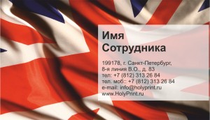 Макет визитки для репититора иностранных языков