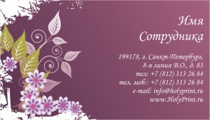 Макет визитки для магазинов цветов