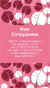 Макет визитки для сотрудников магазинов кожгалантереи и зонтов