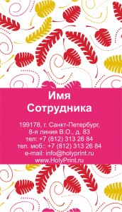 Макет визитки для сотрудников магазинов постельного белья