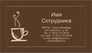 Макет визитки для сотрудников кафе