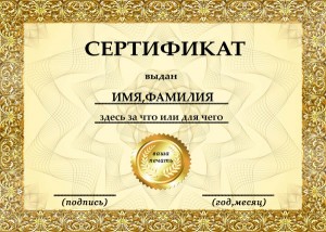 Макет сертификата с золотой рамкой в psd