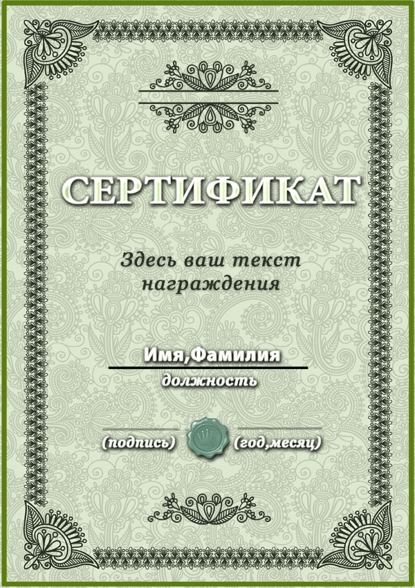 Как сделать в фотошопе сертификат подарочный
