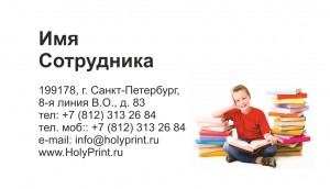 Макет визитки для сотрудников книжных магазинов