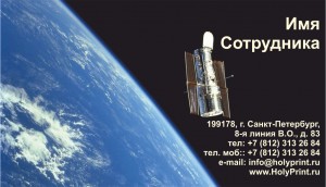 Макет визитки для сотрудников обсерваторий