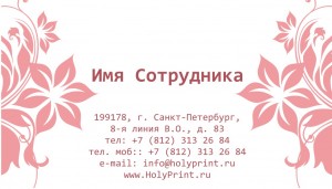 Бесплатный макет визитки косметологической компании