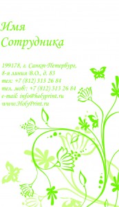 Макет визитки с зелеными цветами для модельеров 