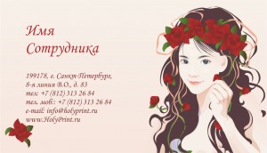 Бесплатный макет визитки для салонов красоты