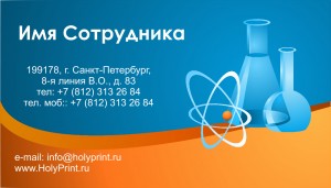 Макет визитки для сотрудников НИИ и лабораторий