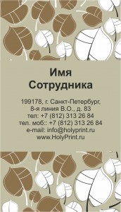 Макет визитки для сотрудников магазинов кожгалантереи и зонтов