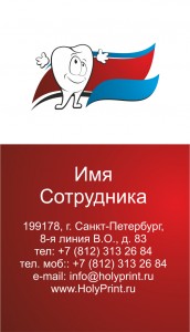 Макет визитки для сотрудников стоматологических клиник