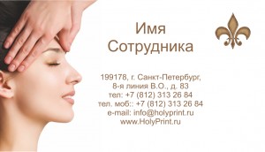 Макет визитки для сотрудников косметических салонов