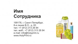 Макет визитки для сотрудников магазинов бытовой химии и парфюмерии