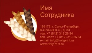 Бесплатный макет визитки для салонов красоты и парикмахерских