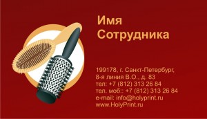 Бесплатный макет визитки для парикмахеров