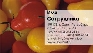 Бесплатный макет визитки овощи