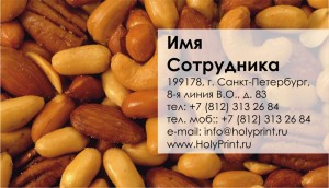 Бесплатный макет визитки с орехами