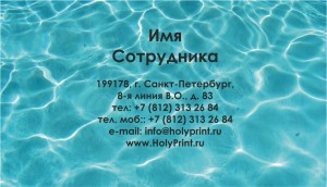 Макет визитки для сотрудников бассейна