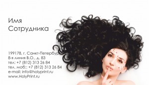 Макет визитки для сотрудников косметологических салонов
