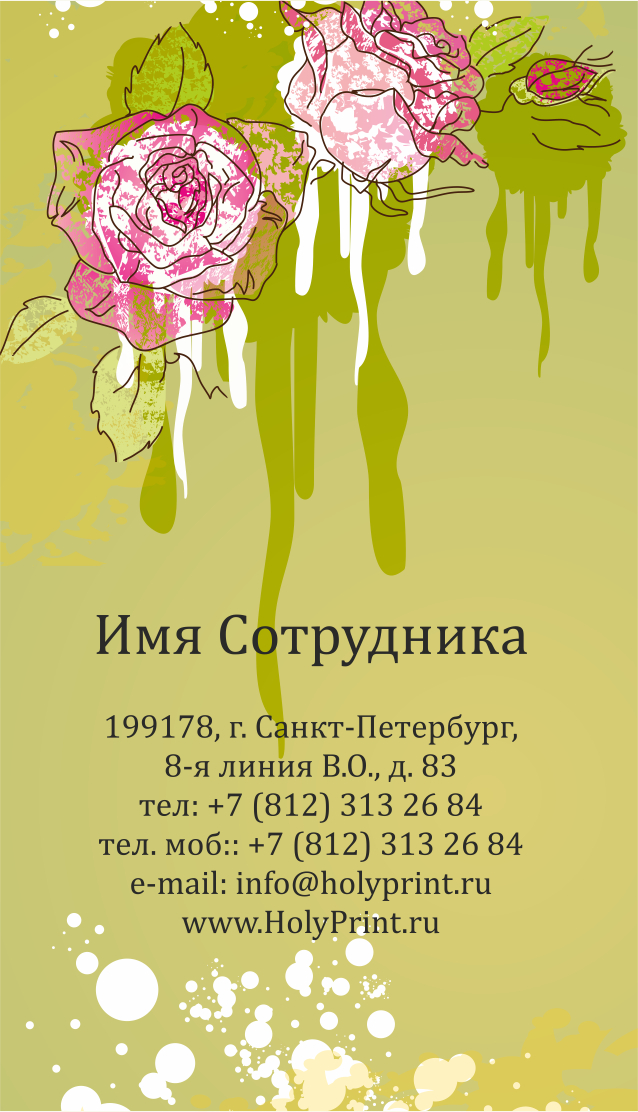 Открытка визитка для цветов