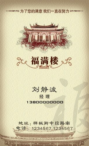 Шаблон визитки китайского ресторана
