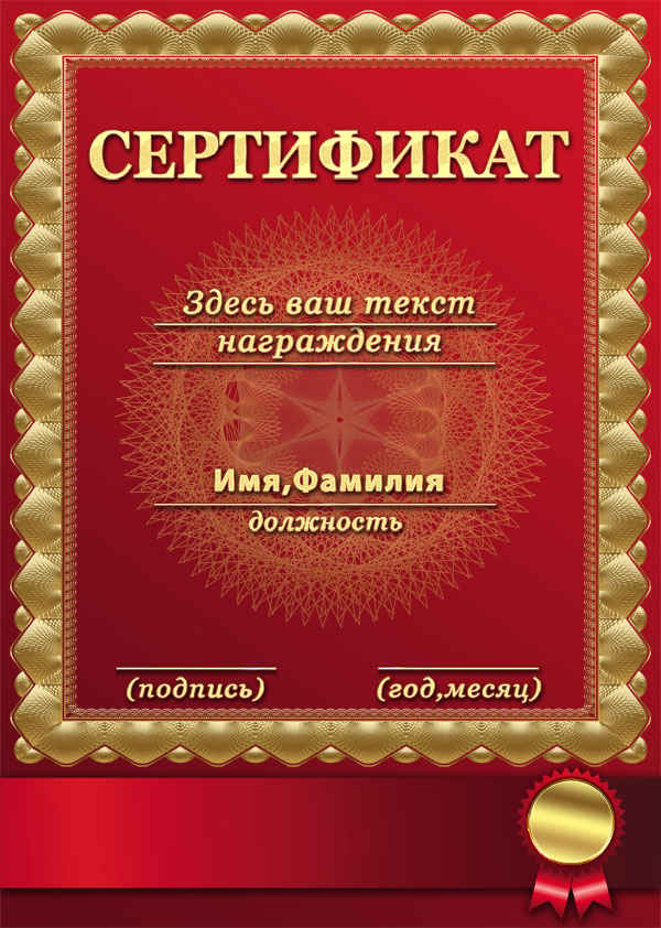Картинки прозрачном, сертификаты красивые картинки