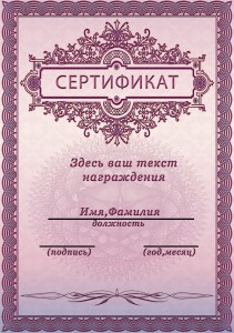 Шаблон сертификата в фиолетовом цвете
