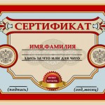 образец заполнения сертификата подарочного