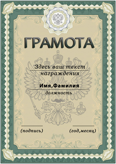 Образец грамоты губернатора в psd – Журнал о Яркой жизни