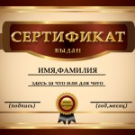 образец заполнения сертификата подарочного