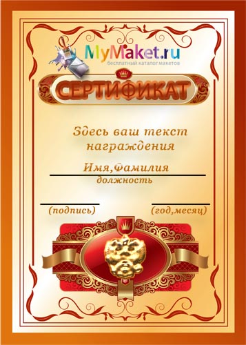 Сертификат с гербом российской федерации в psd